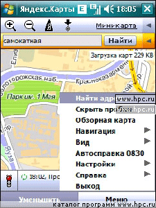 Мобильные Яндекс Карты 1.10 для Pocket PC и WM - описание, 
