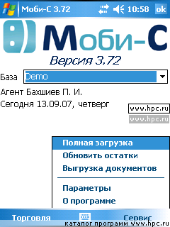Мобильная торговая система "Моби-С" 3.90 для Pocket PC и WM - описание, 