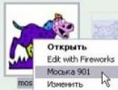 Моська 901