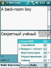 5-Minute Learn 1.13 для Pocket PC и WM - описание, 