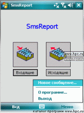 SmsReport 1.0 Pocket PC Edition для Pocket PC и WM - описание, 