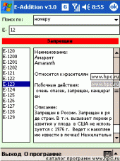 E-Addition (E-добавки) 3.0 для Pocket PC и WM - описание, 