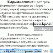 Farmakology 2.0 для Palm OS - описание, 
