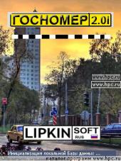 GosNomer 2.0i для Pocket PC и WM - описание, 