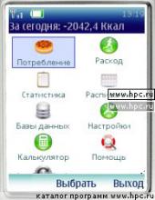 Калорийка 1.3.8 java для Pocket PC и WM - описание, 