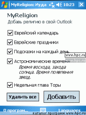 MyReligion 2.0 для Pocket PC и WM - описание, 